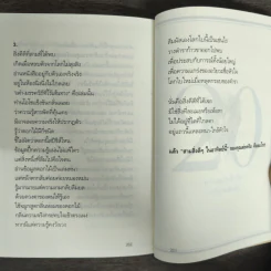 ความสุขโดยสังเกต - นิ้วกลม รูปที่ 9