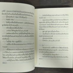 ความสุขโดยสังเกต - นิ้วกลม รูปที่ 8