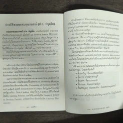 แผนที่ชีวิต - พระพรหมคุณาภรณ์ รูปที่ 9