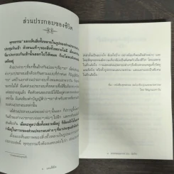 แผนที่ชีวิต - พระพรหมคุณาภรณ์ รูปที่ 8