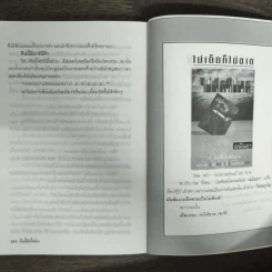 วิปลาสคลาดเคลื่อน - มนันยา รูปที่ 8
