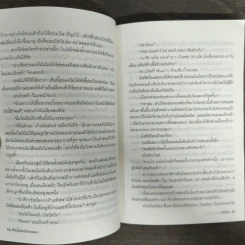 วิปลาสคลาดเคลื่อน - มนันยา รูปที่ 7
