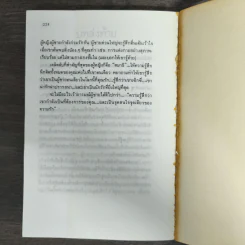 สิ่งที่ผู้หญิงควรรู้ - นพดล รูปที่ 9