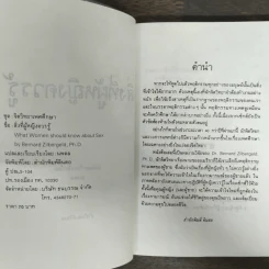 สิ่งที่ผู้หญิงควรรู้ - นพดล รูปที่ 6