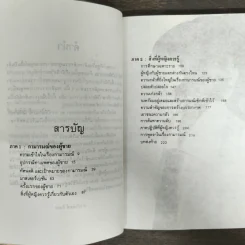สิ่งที่ผู้หญิงควรรู้ - นพดล รูปที่ 7