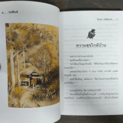 วันดีคืนดี - นิรมล เมธีสุวกุล รูปที่ 7