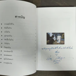 วันดีคืนดี - นิรมล เมธีสุวกุล รูปที่ 6