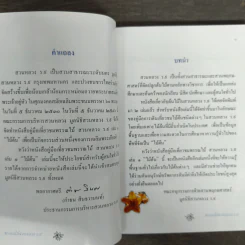 คู่มือเที่ยวชมพรรณไม้ สวนหลวง ร.9 เล่ม 1 - ไม้ต้น รูปที่ 6