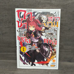 กดกาชามาไม่เกลือได้สาวงามมากเหลือสู่ทัพสุดแกร่ง เล่ม 1 รูปที่ 1
