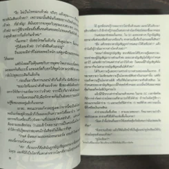 กดกาชามาไม่เกลือได้สาวงามมากเหลือสู่ทัพสุดแกร่ง เล่ม 1 รูปที่ 8
