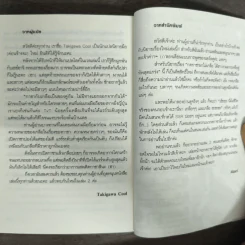 กดกาชามาไม่เกลือได้สาวงามมากเหลือสู่ทัพสุดแกร่ง เล่ม 1 รูปที่ 9