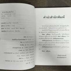 วันที่เป็นเช่นนกพเนจร - นิรมล เมธีสุวกุล รูปที่ 6