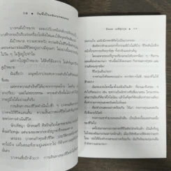 วันที่เป็นเช่นนกพเนจร - นิรมล เมธีสุวกุล รูปที่ 8