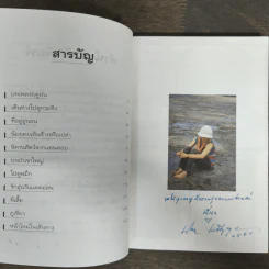 วันที่เป็นเช่นนกพเนจร - นิรมล เมธีสุวกุล รูปที่ 7