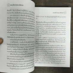 บนทางชีวิต - นิรมล เมธีสุวกุล รูปที่ 8