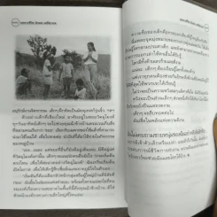 บนทางชีวิต - นิรมล เมธีสุวกุล รูปที่ 9