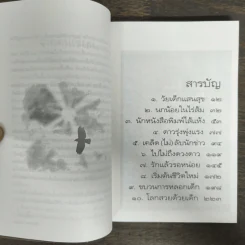 บนทางชีวิต - นิรมล เมธีสุวกุล รูปที่ 7