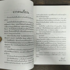 บนทางชีวิต - นิรมล เมธีสุวกุล รูปที่ 6