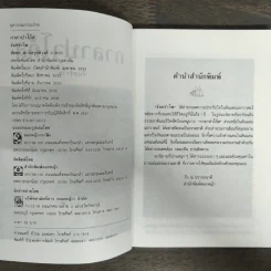 กาลาปาโก้ส - จันทรำไพ รูปที่ 6