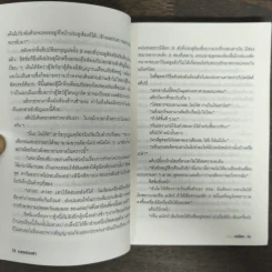 ร้ายเดียงสา - มนันยา รูปที่ 7