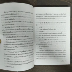 รู้ไว้ใช่ฆ่า - มนันยา รูปที่ 7