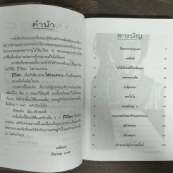 รู้ไว้ใช่ฆ่า - มนันยา รูปที่ 6