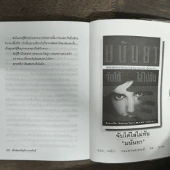 รู้ไว้ใช่ฆ่า - มนันยา รูปที่ 8