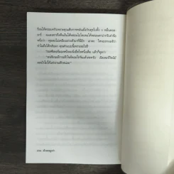 เกือบไปซะแล้ว - มนันยา รูปที่ 8