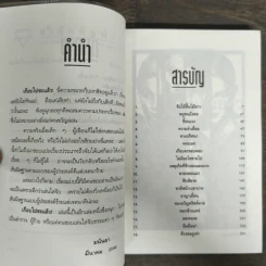 เกือบไปซะแล้ว - มนันยา รูปที่ 6