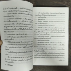 เกือบไปซะแล้ว - มนันยา รูปที่ 7