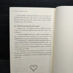 คัมภีร์เลี้ยงลูก วัยแรกเกิด-วัยรุ่นตอนปลาย - ดอกเตอร์สป๊อก รูปที่ 15