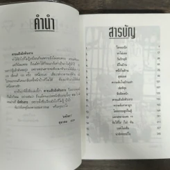 ตายแล้วยังหัวเราะ - มนันยา รูปที่ 6