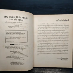 อาหรับรัตติกาล - Sir Richard Francis Burton รูปที่ 6