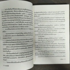ฆ่าทำขวัญ - มนันยา รูปที่ 7