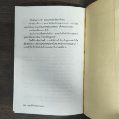 ฆ่าทำขวัญ - มนันยา รูปที่ 8