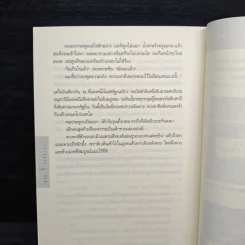 แลก Long Lost - ฮาร์ลาน โคเบน (Harlan Coben) รูปที่ 8