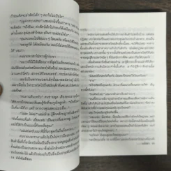 ไม่ฆ่าก็ไม่ฟัน(Fun) - มนันยา รูปที่ 6