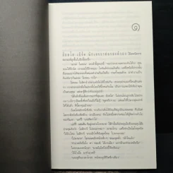 หลง Deal Breaker - ฮาร์ลาน โคเบน (Harlan Coben) รูปที่ 7