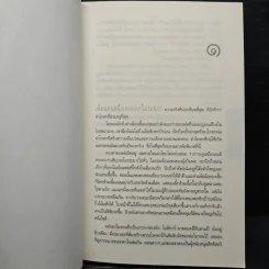 หลอก Live Wire - ฮาร์ลาน โคเบน รูปที่ 7