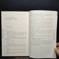 พลาด One False Move - ฮาร์ลาน โคเบน (Harlan Coben) รูปที่ 7