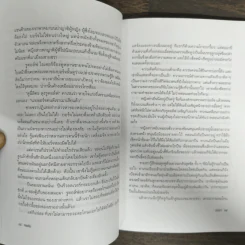 ศพแค้น - มนันยา รูปที่ 8