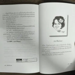 ศพแค้น - มนันยา รูปที่ 9