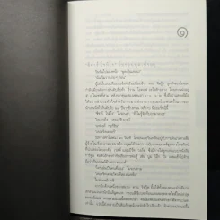 กลลวง Drop Shot - ฮาร์ลาน โคเบน (Harlan Coben) รูปที่ 7