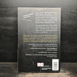 กลลวง Drop Shot - ฮาร์ลาน โคเบน (Harlan Coben) รูปที่ 2