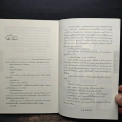 เล่ห์ Fade Away - ฮาร์ลาน โคเบน รูปที่ 8