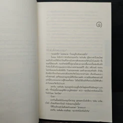 เล่ห์ Fade Away - ฮาร์ลาน โคเบน รูปที่ 7