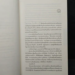 แค้น Back Spin - ฮาร์ลาน โคเบน (Harlan Coben) รูปที่ 7