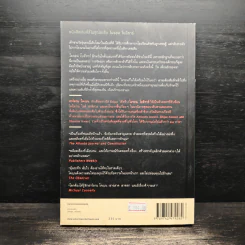 แค้น Back Spin - ฮาร์ลาน โคเบน (Harlan Coben) รูปที่ 2