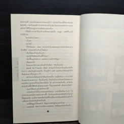 สัญญา Promise Me - ฮาร์ลาน โคเบน รูปที่ 8