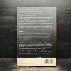 สัญญา Promise Me - ฮาร์ลาน โคเบน รูปที่ 2